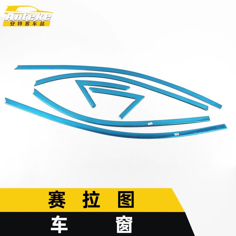 适用于赛拉图车窗亮条赛拉图车身不锈钢玻璃防刮擦蹭饰条改装配件