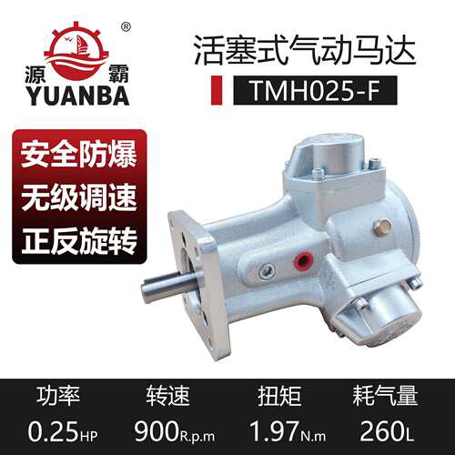 瑞安源霸活塞式气动马达TMH025-F带法兰可配减速机高扭矩