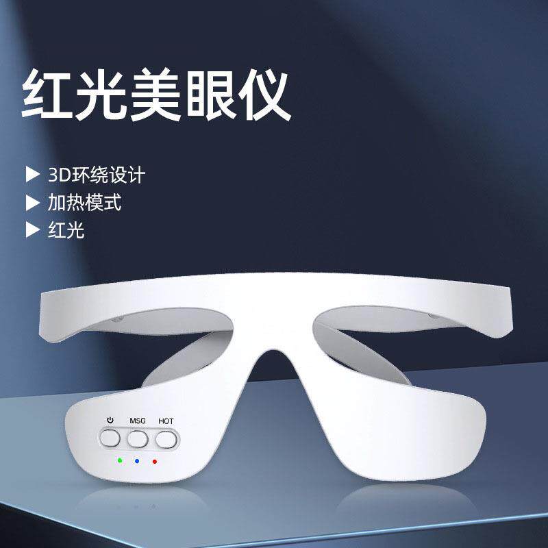 热销眼部护理仪便携式无线热敷红光导入仪眼部按摩器美眼仪