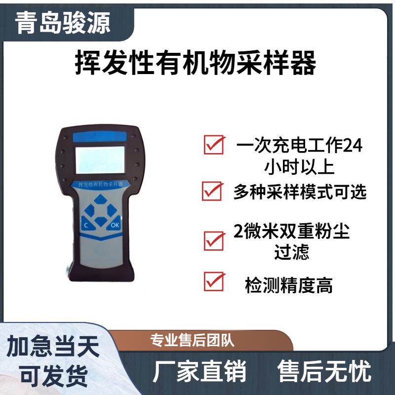 JY-1210型挥发性有机物采样器 质量可靠 性能稳定