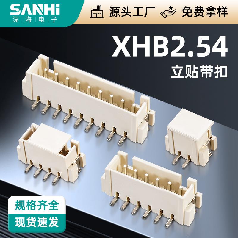 米色XHB 2.54间距立式带卡扣贴片SMT连接器针座公座母座端子立贴