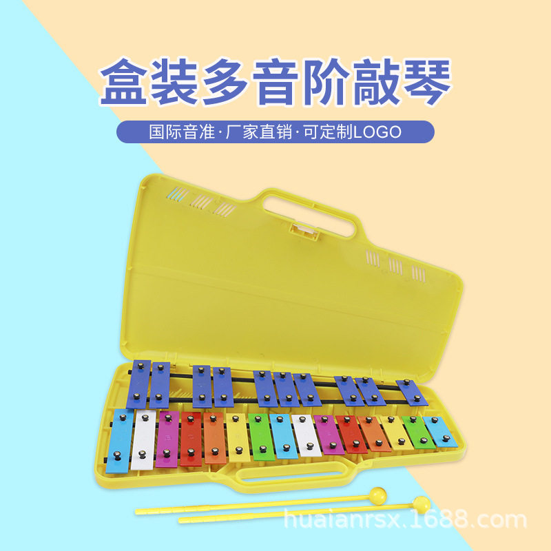 25音敲琴木琴奥尔夫乐器铝板琴小钟琴儿童早教玩具幼儿园教具敲琴
