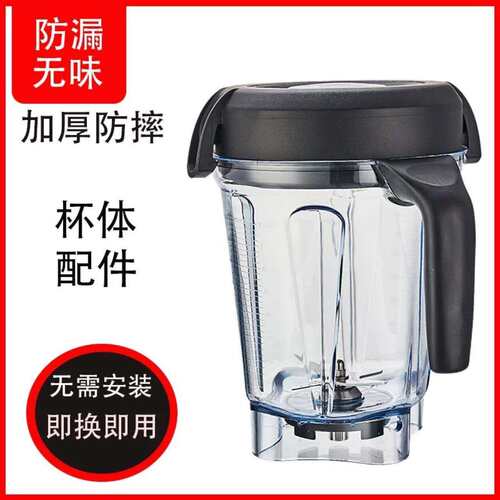 适用vitamix 维他美仕E320 TNC5200 6300 750冰沙料理搅拌桶湿杯