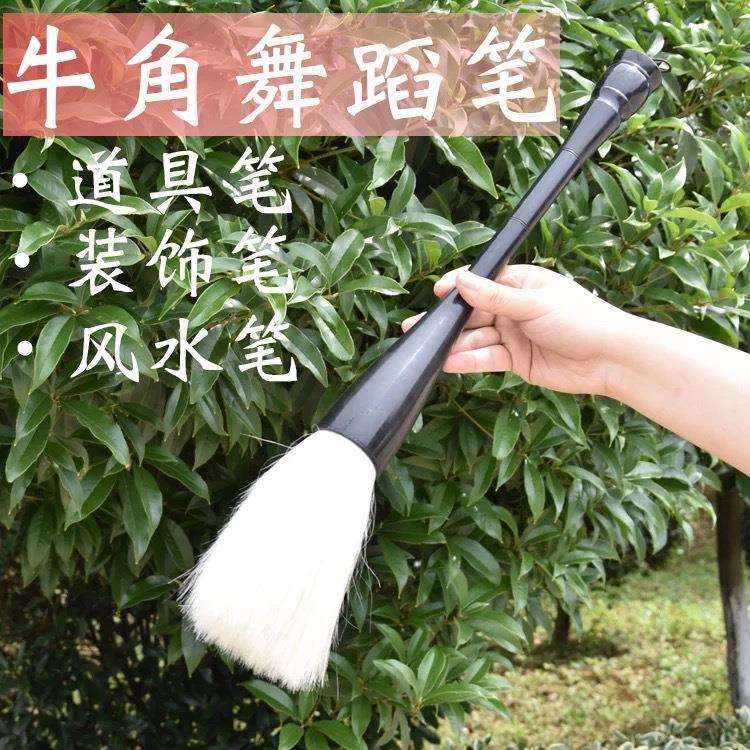 舞蹈道具表演毛笔羊毫 黑牛角抓笔学生舞韵书韵装饰大毛笔
