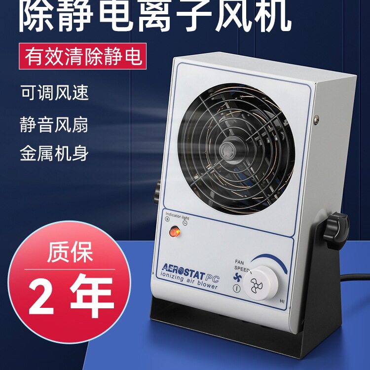 包邮邦远离子风机工业除静电 小型台式SL028离子风扇卧式 静电消