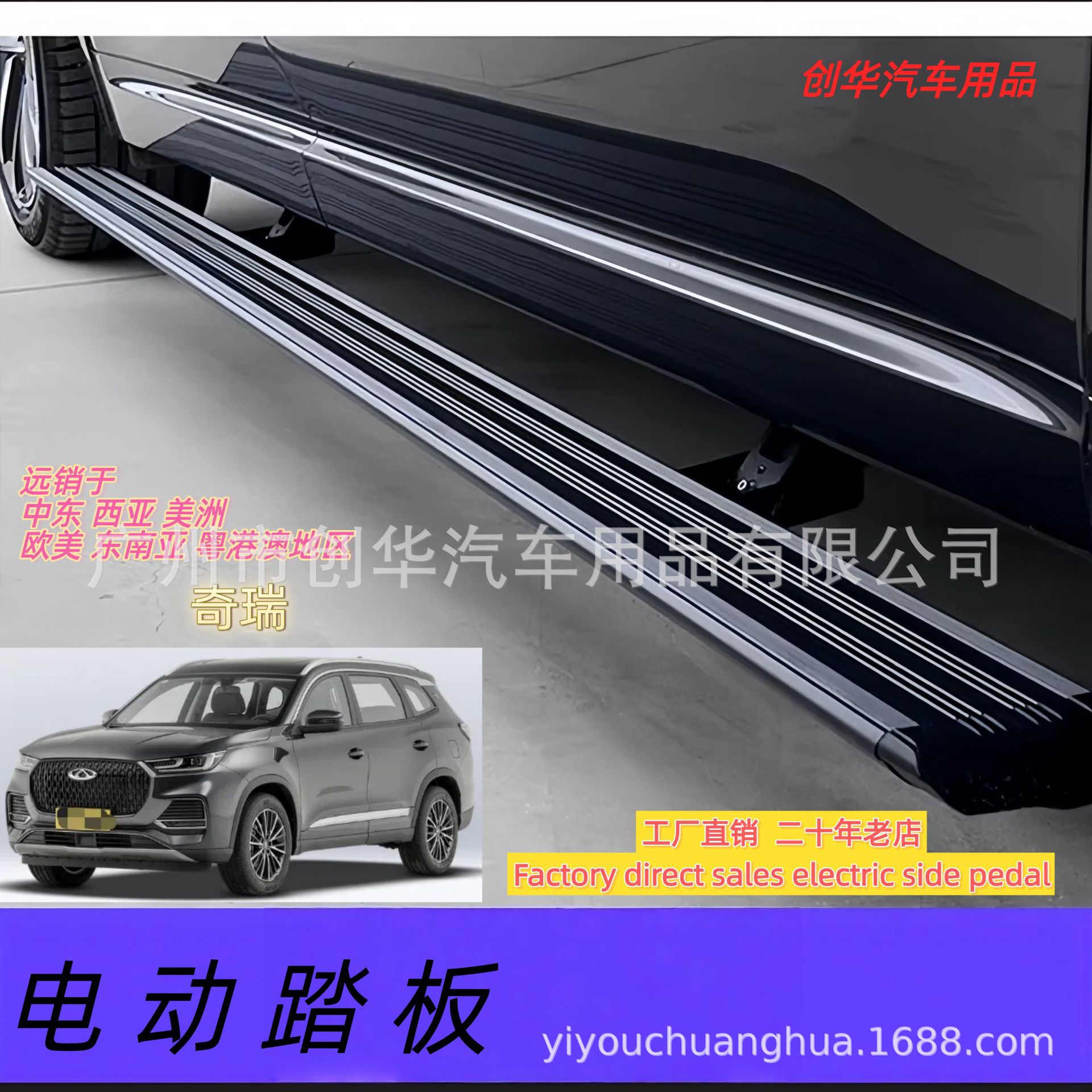 适用Chery奇瑞全系列电动踏板 自动伸缩迎宾脚踏SUV智能带灯踏板