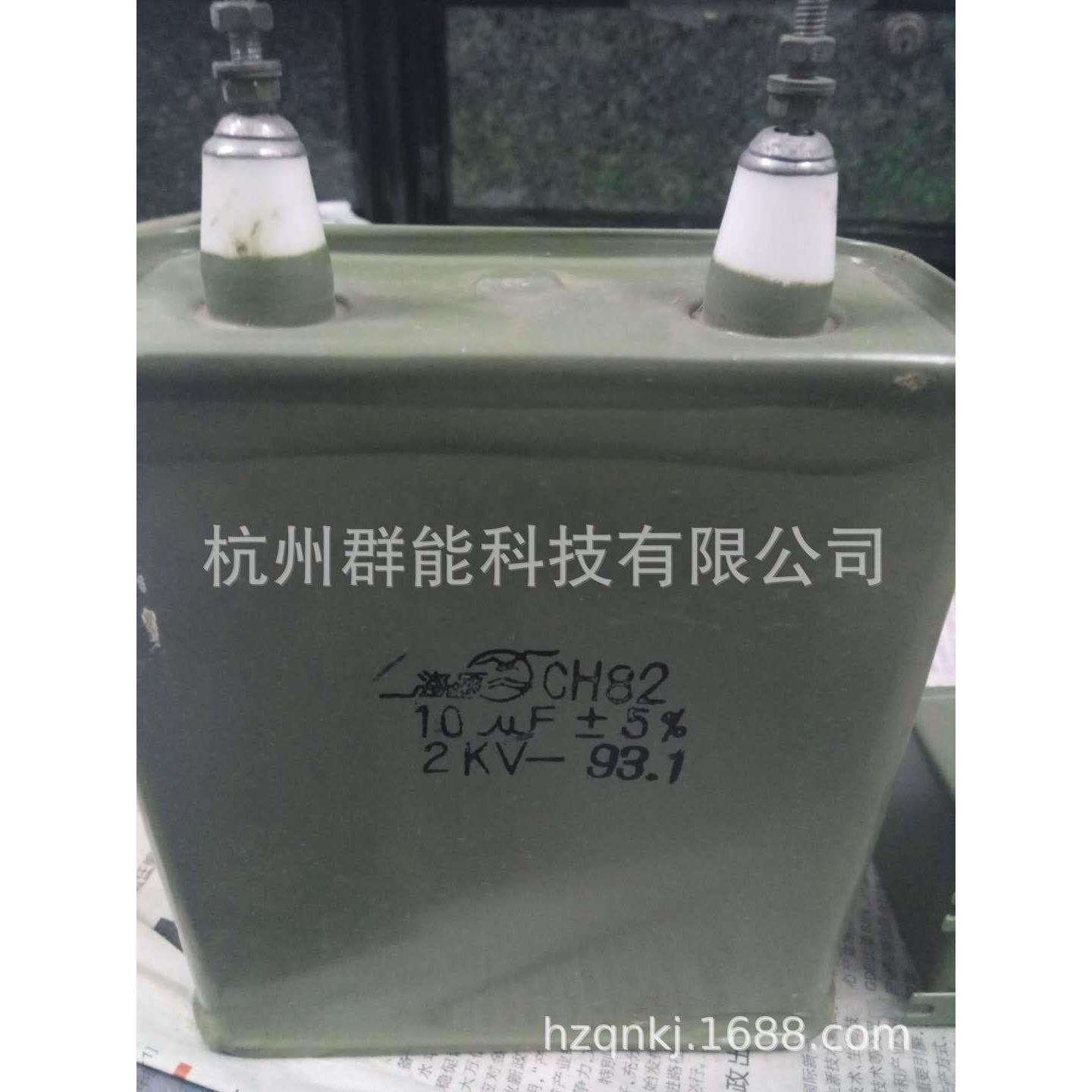 铁壳油浸电容CH82 10UF 2000V