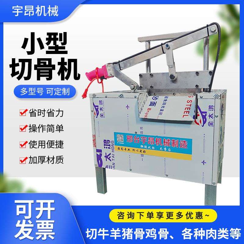 全自动电动液压切骨机商用砍骨机家用小型猪牛棒骨排骨铡骨剁骨机图片