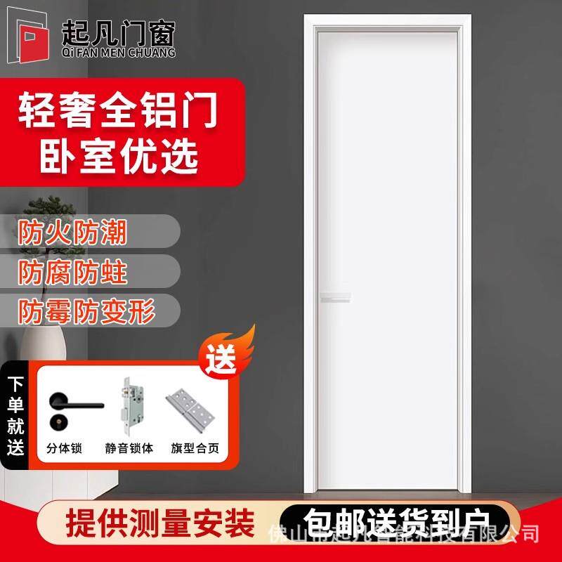 起凡铝合金房间门防潮环保简约室内书房门卧室单开全铝门室内门