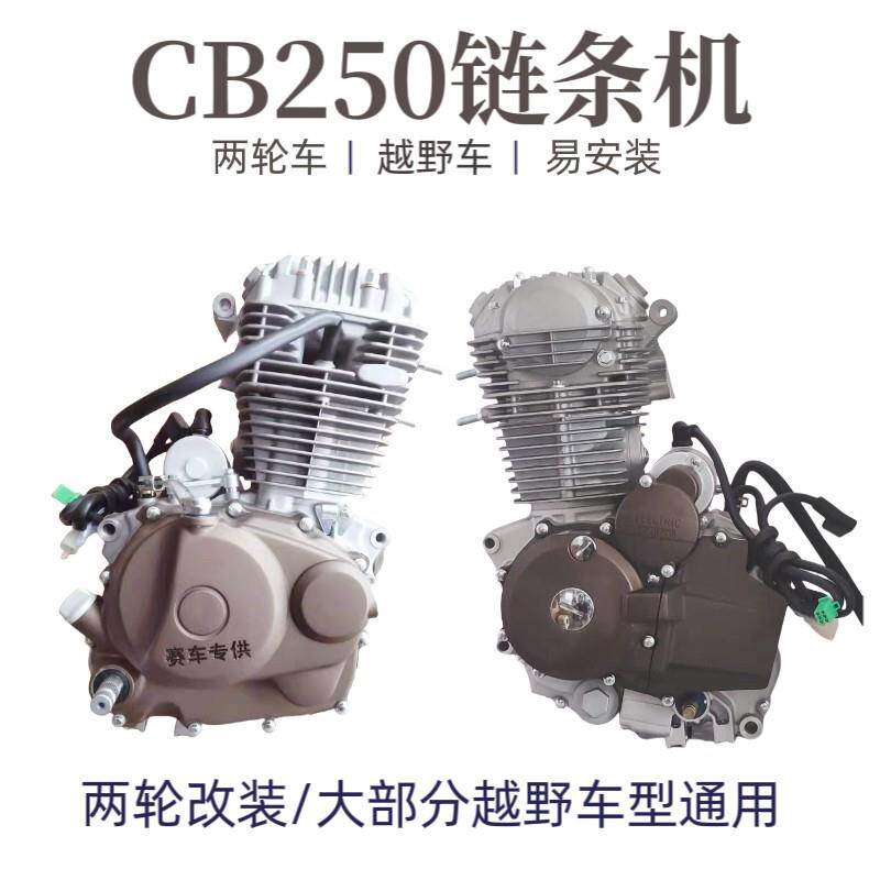 CB250发动机总成适用正林华阳CQRT4发动机高赛越野风冷安装