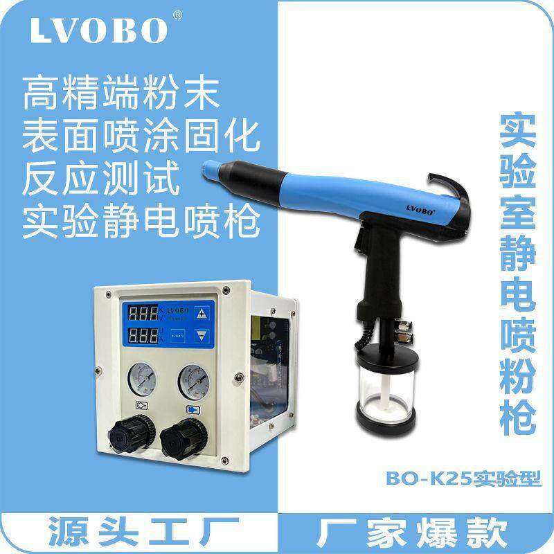 学校实验室静电喷粉机小型静电喷涂机塑粉小样打样静电喷枪喷粉枪