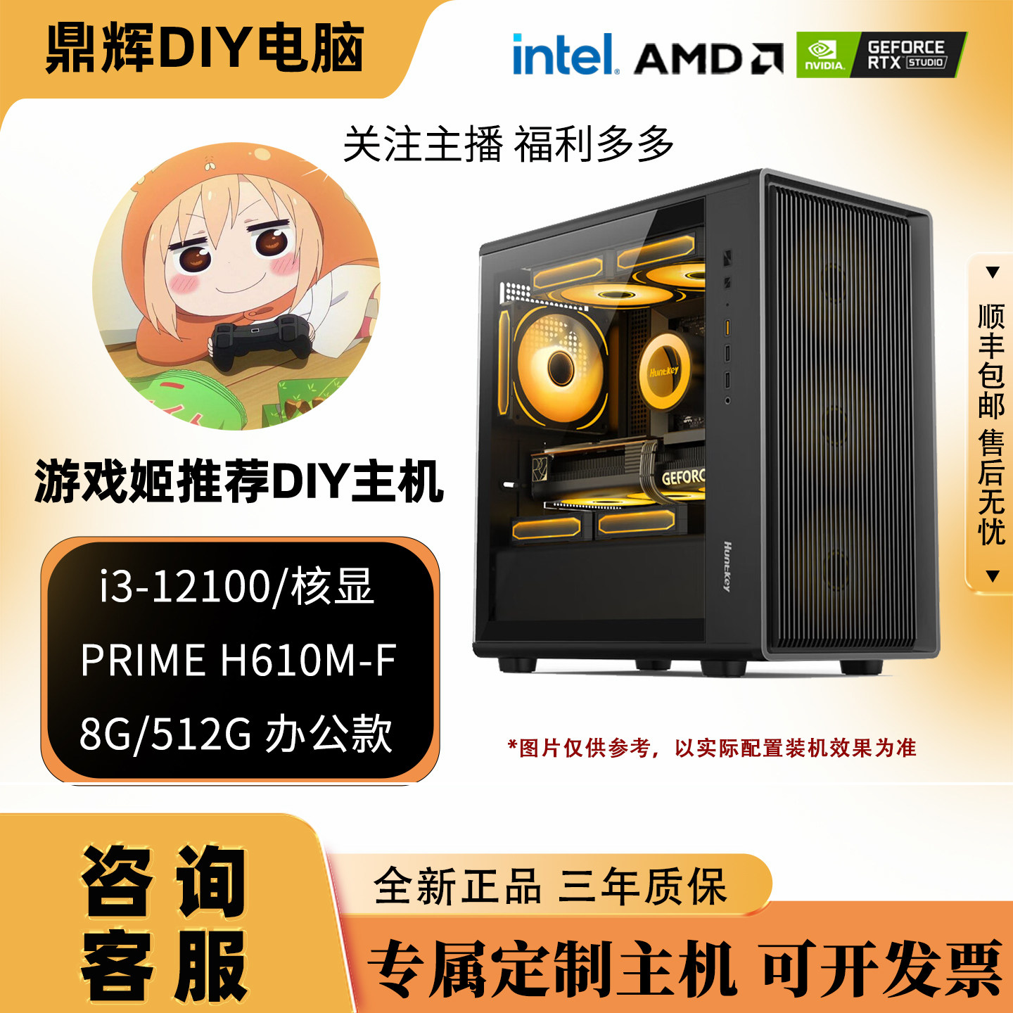 【办公款】12100/H610M/512G内存 核显家居办公DIY组装台式机电脑