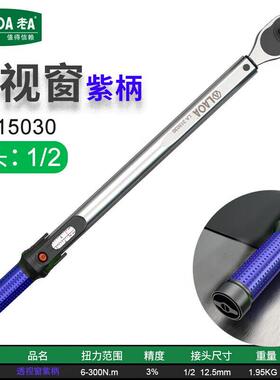 老A LA353030（LAOA）1/2英寸预置式扭力扳手扭矩扳手60-300N.m
