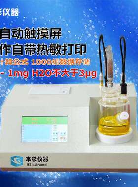 WS-3S 全自动微量水分仪 WS3S全自动微量水分仪