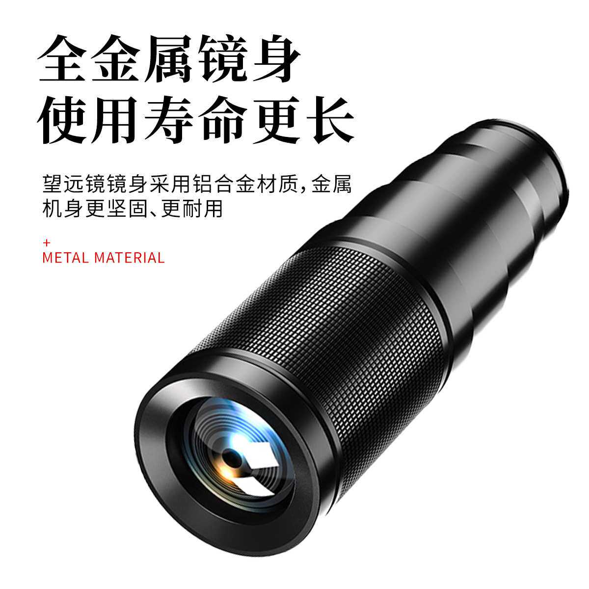 22x手机长焦镜头全金属 外置自由变焦专业拍摄高清手机望远镜