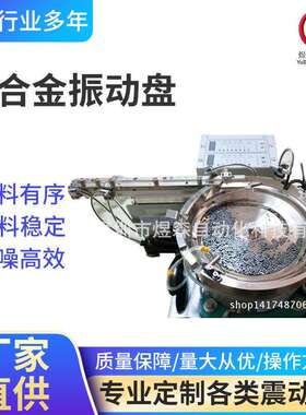 非标振动盘自动送料器精密振动盘LED铝合金震动盘直振控制器