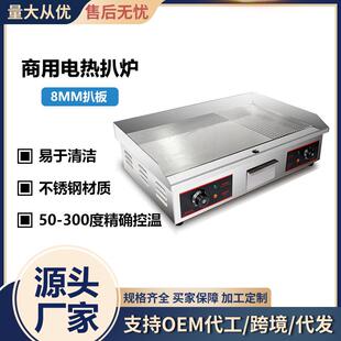 双俊马商用电热822半平半坑扒炉台式铁板烧机铁板鱿鱼设备跨境
