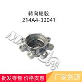 叉车配件 现货 转向轮毂 量大价优 214A4 32041