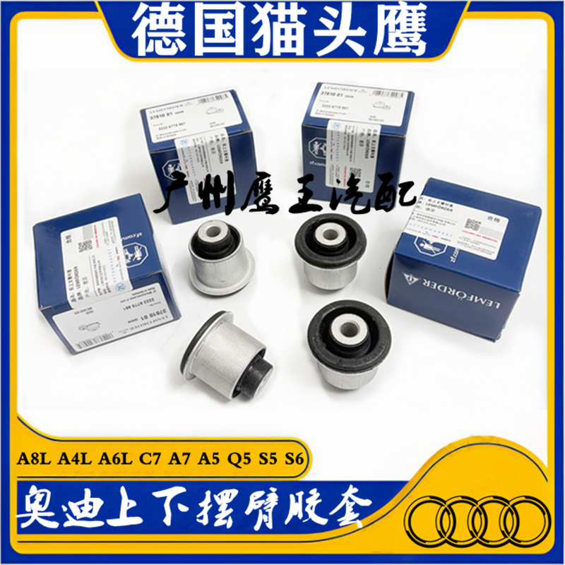 适用奥迪Q5A4LA6LS4S5S6 S7 S8上下摆臂胶套下支臂下弯臂胶套衬套,汽车零部件/养护/美容/维保,摆臂胶套,淘宝优惠券,粉丝福利购,淘宝优惠卷