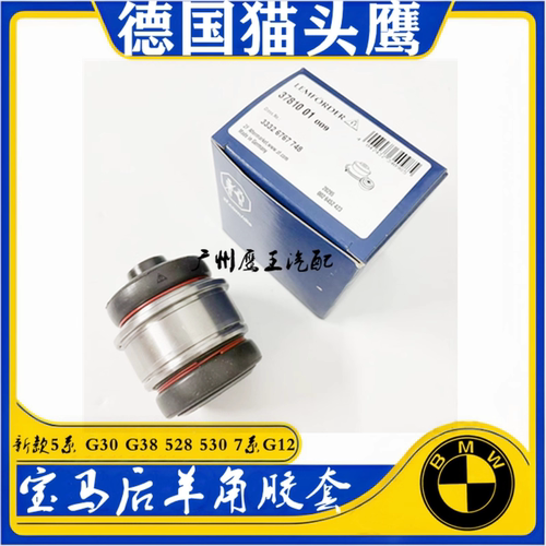 5系7系G12后羊角胶套羊角衬套