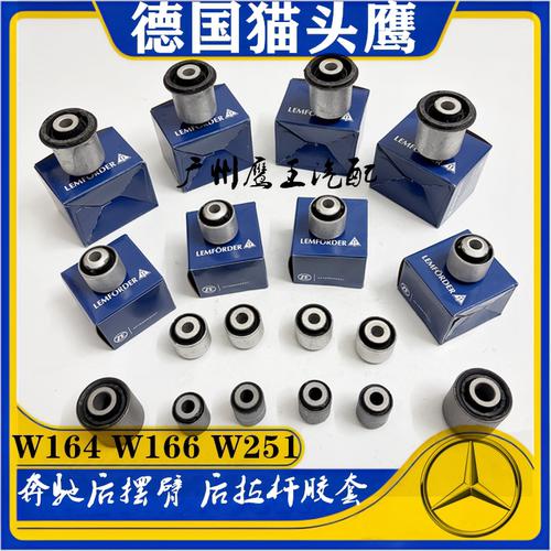 奔驰后摆臂衬套后拉杆胶套支臂
