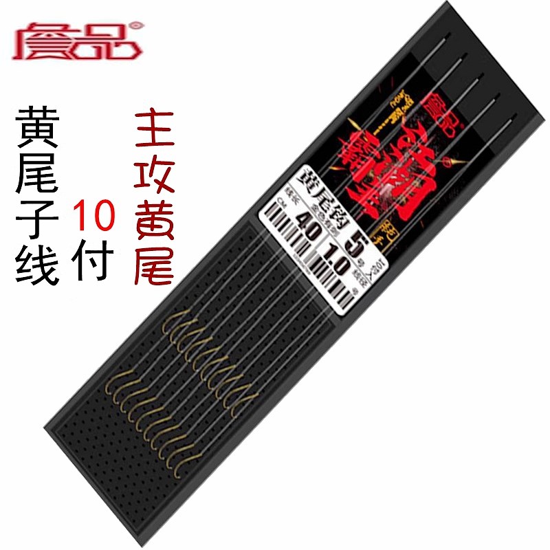 詹品江绑好子线湖霸主鱼钩双钩10付装有刺无刺细条短柄黄尾鲮鲴钩