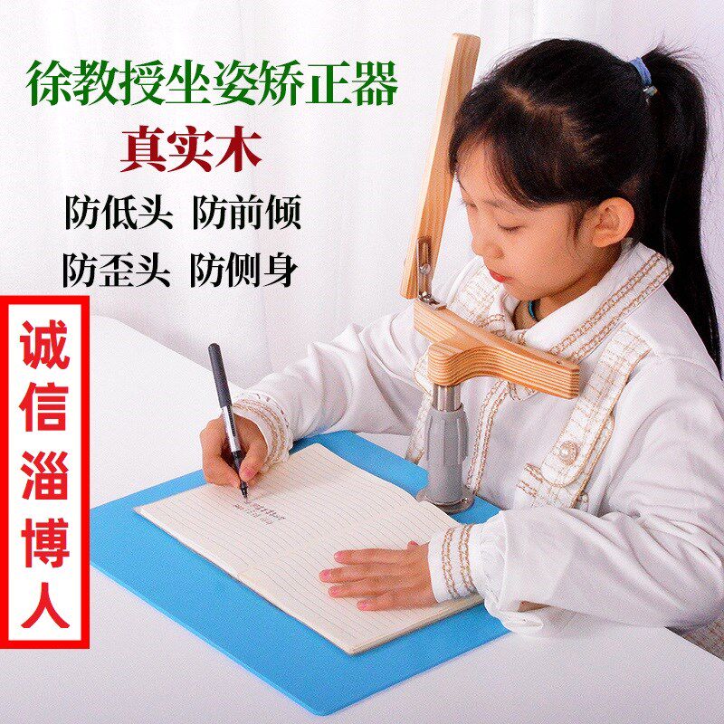 徐教授坐姿矫正器实木防歪头颈椎脖子防近视儿童小学生视力保护器