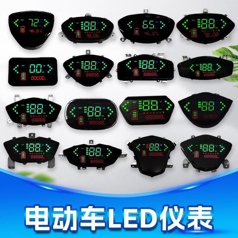 彩屏电动车仪表盘总成老款液晶显示器LED一线通正负控量电压通用