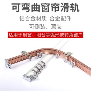 可弯曲铝合金轨道飘窗阳台窗帘U型 L型静音顶装侧装单轨双轨滑轮