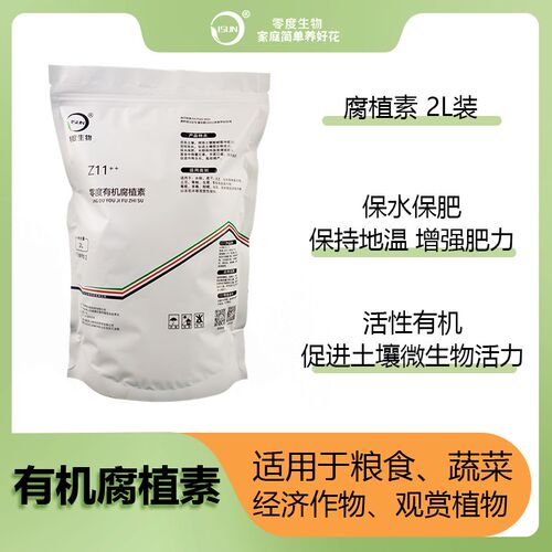 【零度生物】零度有机腐植素