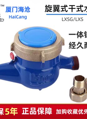 厦门海沧旋翼式机械湿式水表国标家用数字冷水表自来水液封滴水表