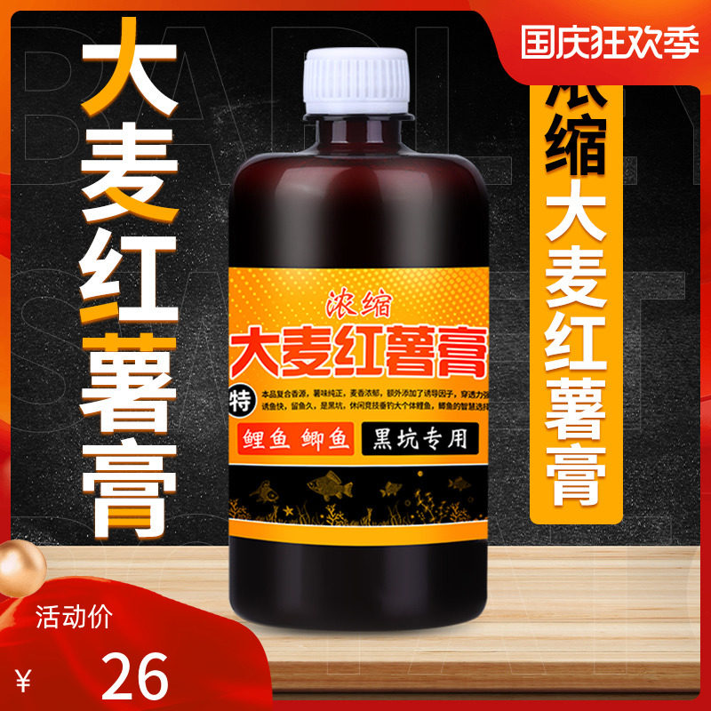 春季钓鱼小药高浓度大麦红薯膏黑坑鲤鱼鲫鱼饵料用品通杀配方大全