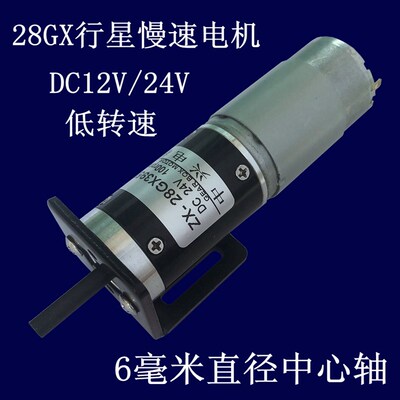 直流12V/24V小马达行星减速 28GX395R可调速可正反转慢速变速电机