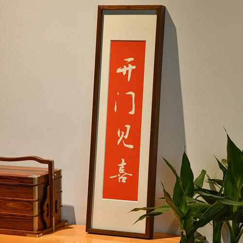 开门见喜中式竖版书法文字拓片装饰画玄关摆画挂画红色壁画寓意好