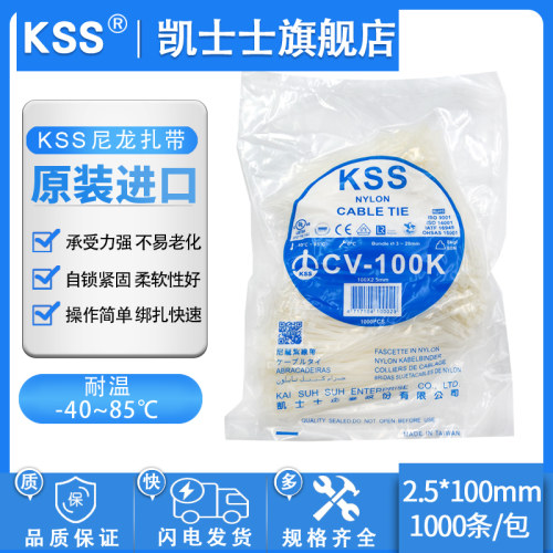 KSS尼龙扎带CV-100K白色凯士士自锁式扎带2.5*100mm大包装1000条