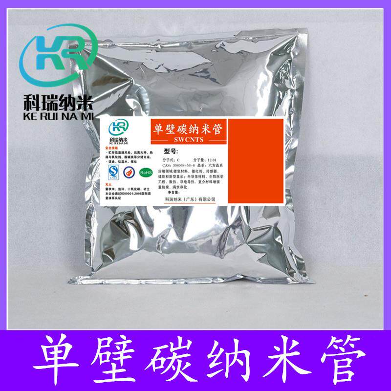 单壁碳纳米管 导电抗静电电磁屏蔽吸波材料催化剂 单壁碳纳米管