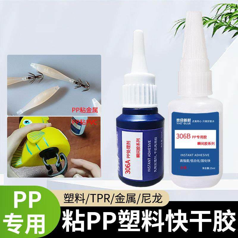 PP快干胶水粘接聚丙烯小面积PE金属塑料壳透明胶粘剂pp速干强力胶