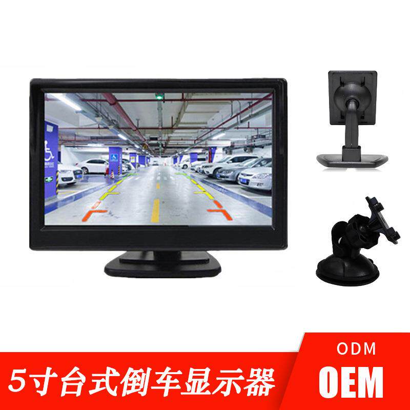 新款车载5寸倒车显示器台式 吸盘式显示屏智能显示AV1AV2倒车优先