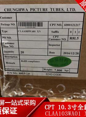 中华映管CPT 10.3寸车载液晶屏 CLAA103WA01 XN 全新A规 高亮屏