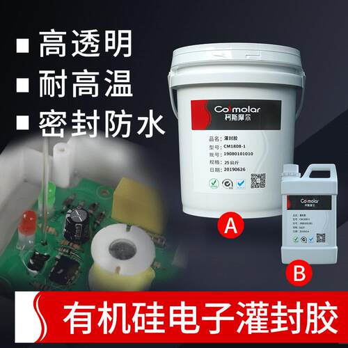 有机硅电子灌封胶耐高温ab胶pcb板led硬灯条高透明防水硅胶密封胶