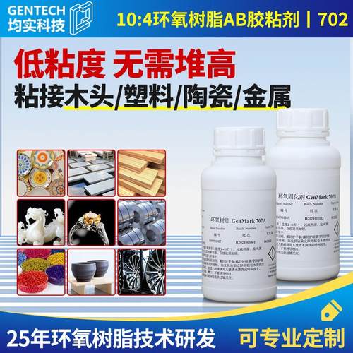 低粘度万能胶金属木材纤维滑雪板电子灌封粘合胶环氧树脂结构胶