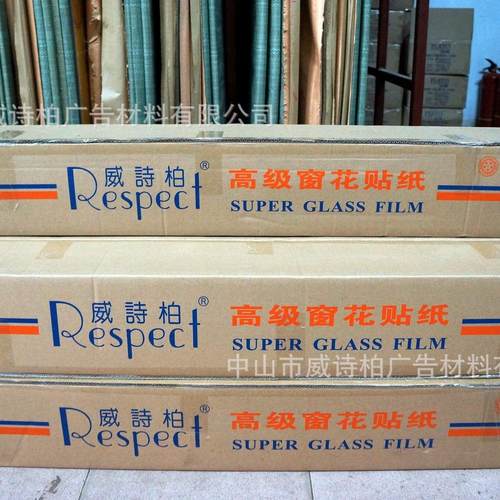 威诗柏3502磨砂纸 玻璃纸 3562 窗花纸 办公室遮蔽