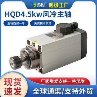 4.5kw前程翰琪主轴220v ER25 380v木工用风冷电主轴电机18000rpm