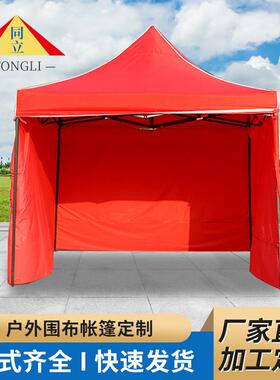 红色三面围布四角广告帐篷 户外遮阳遮雨挡风四面围布摆摊帐篷