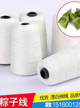 4#1mm漂白色包粽子线 棉绳捆绑粽子 1.5mm2mm捆粽子线