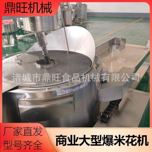 电磁爆米花机加工设备大型玉米花机流水线多种口味加工不粘块