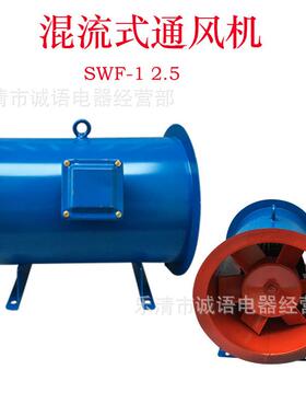 万亚混流式管道通风机SWF-1/3大风量高通风换气轴流风机SWF-I