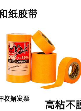 黄色和纸美纹纸胶带喷漆装修美缝硅藻泥艺术漆喷涂遮蔽保护分色纸