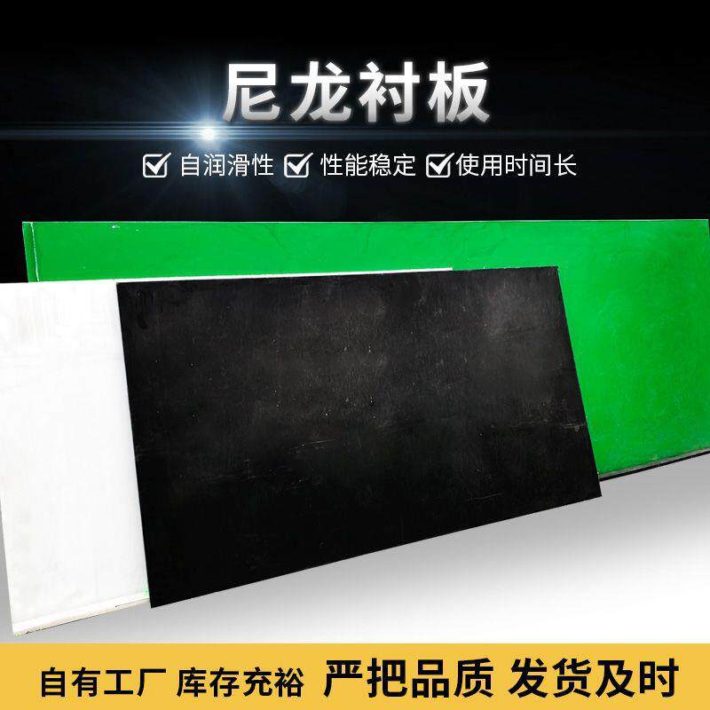 mc尼龙衬板含油机械工程尼龙垫板煤仓料仓用裁切尼龙板冲板