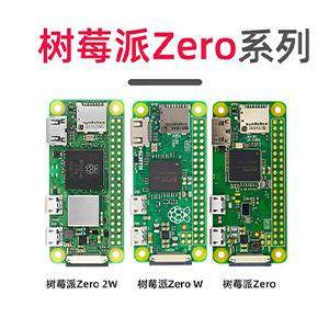 树莓派zero2w开发板 Raspberry Pi Zero/W/2W主板Python学习板